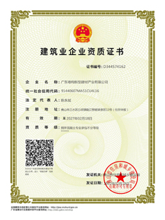 2022年2月18日，廣東粵構(gòu)獲得混凝土資質(zhì)
