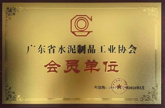 2022年5月，廣東粵構(gòu)獲廣東省水協(xié)會(huì)會(huì)員單位