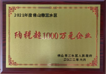 2022年6月，環(huán)保建材獲佛山市三水區(qū)人民政府頒發(fā)的“納稅超1000萬(wàn)元企業(yè)”稱號(hào)