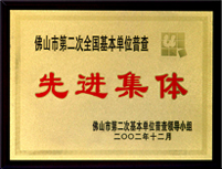 先進(jìn)集體